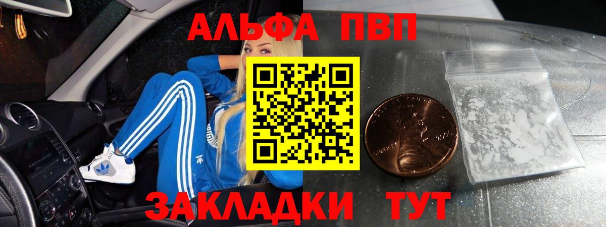 А ПВП мука  Alpha PVP  А ПВП кристаллы  Вход с VPN  Белореченск  Alfa_PVP мука 