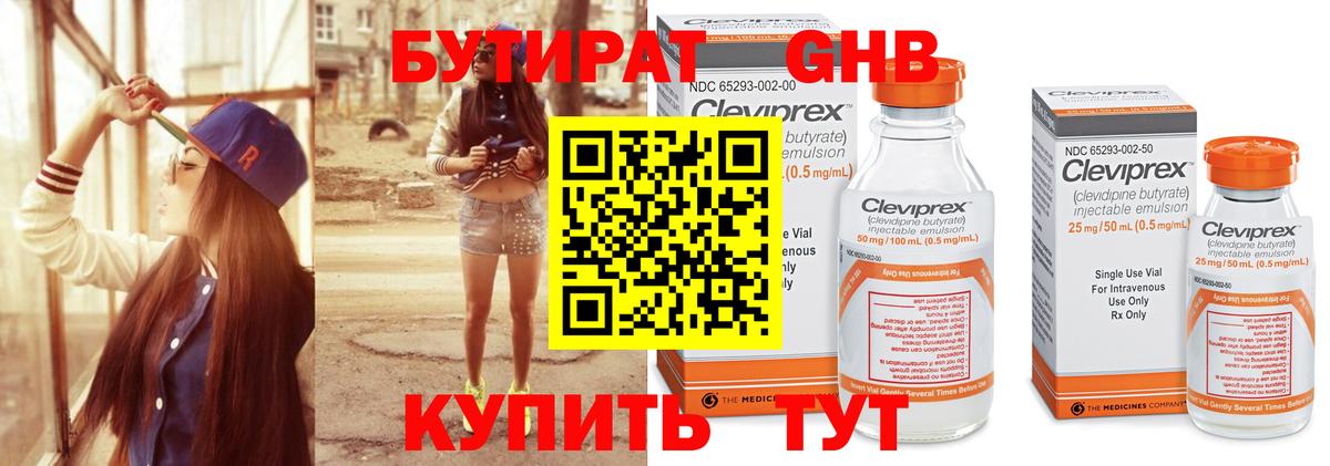 Бутират 99%  Вход с VPN  Белореченск 