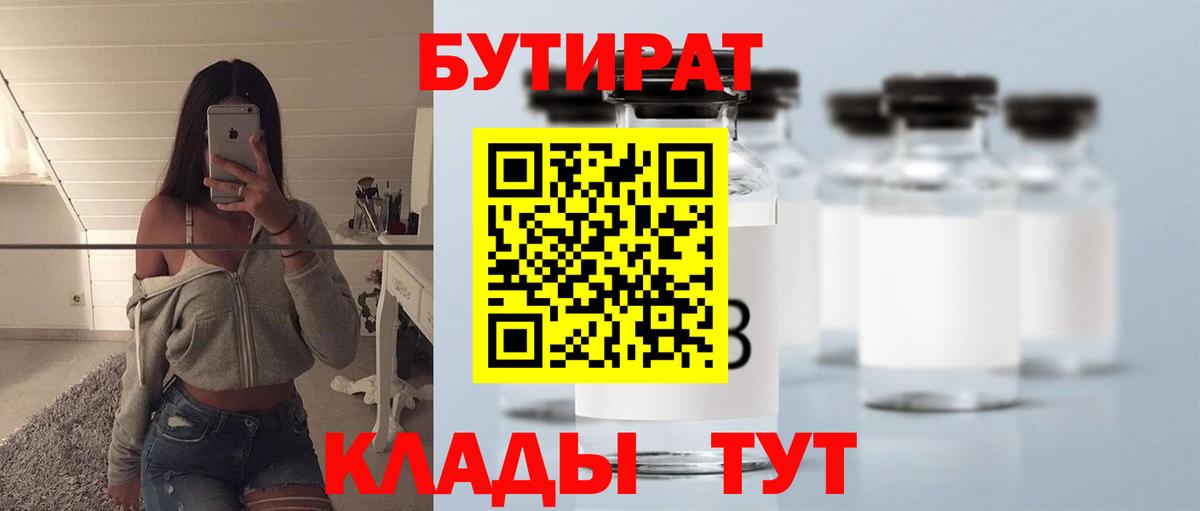 Бутират 99% Белореченск