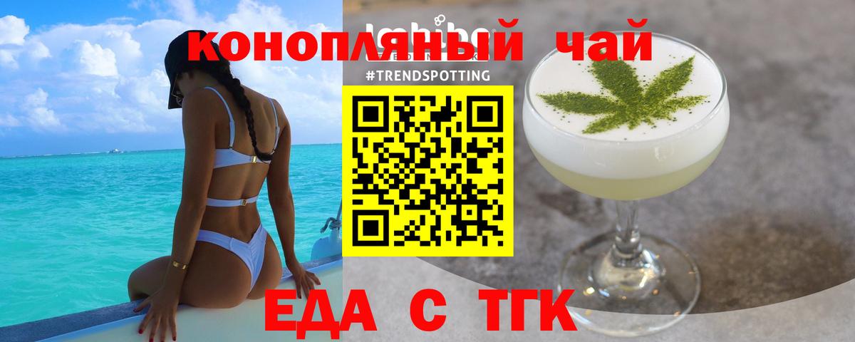 Белореченск  Еда ТГК конопля  Вход с VPN 