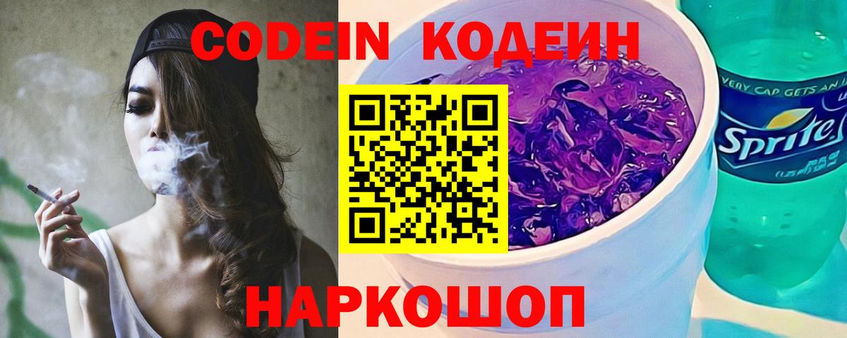 Белореченск  Кодеин напиток Lean (лин)  Вход с VPN  Кодеиновый сироп Lean Purple Drank 