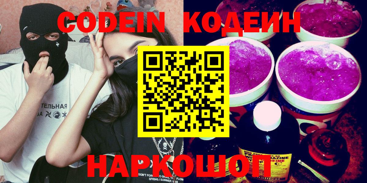 Кодеиновый сироп Lean Purple Drank Белореченск