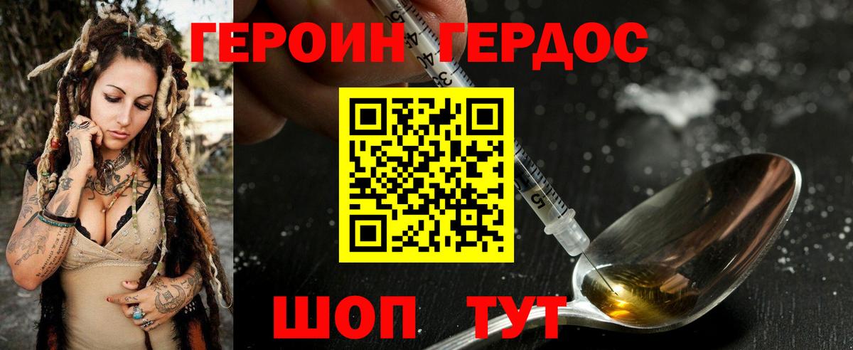 ГЕРОИН хмурый Белореченск