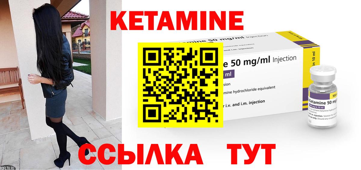 КЕТАМИН VHQ Белореченск