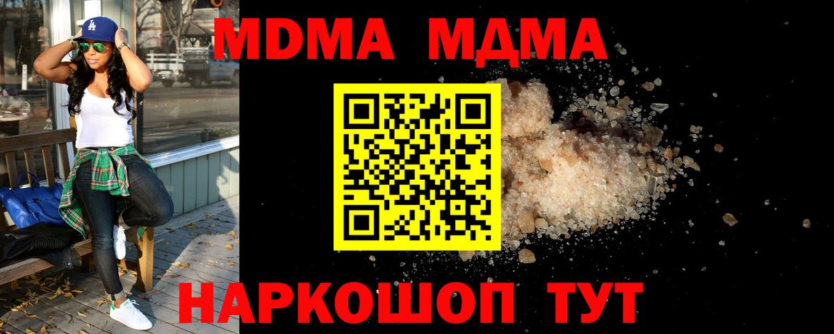 МДМА Molly  МДМА  МДМА молли  Белореченск  Вход с VPN 