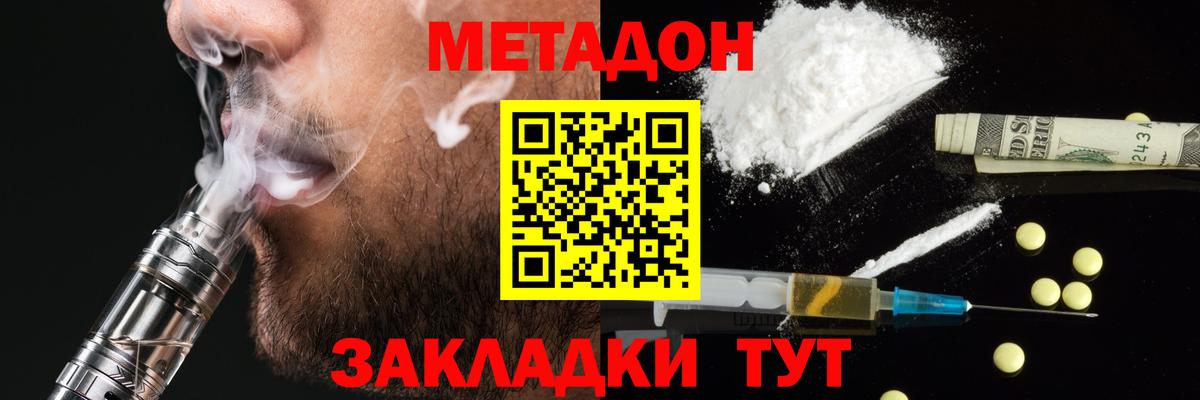 Метадон VHQ Белореченск