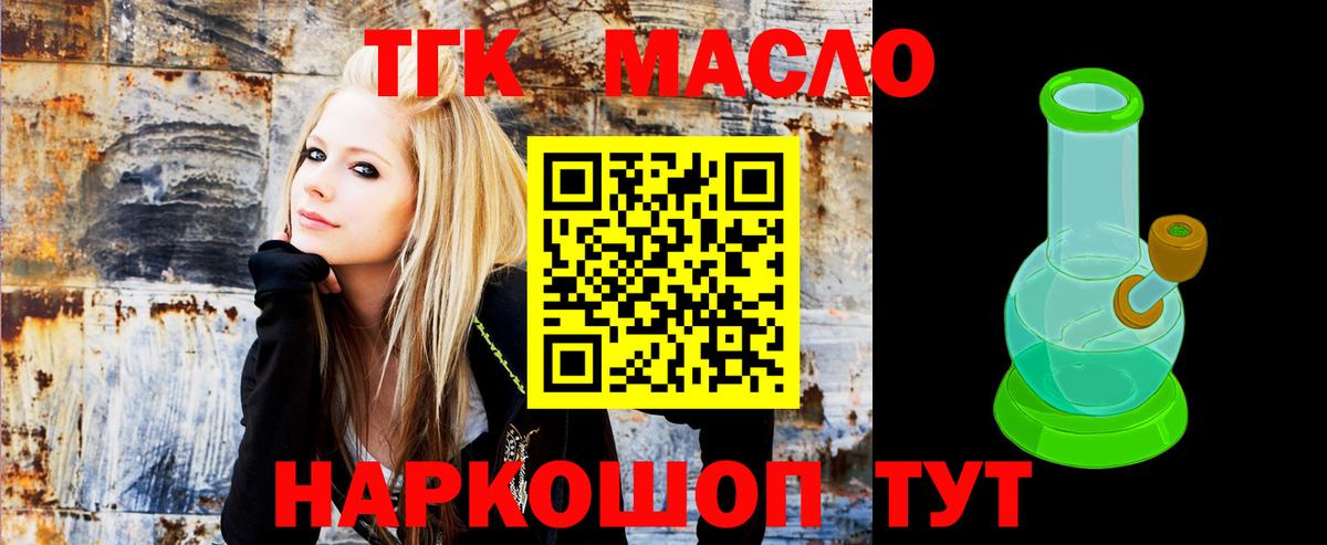 ТГК THC oil  купить наркотик  Белореченск  Вход с VPN 
